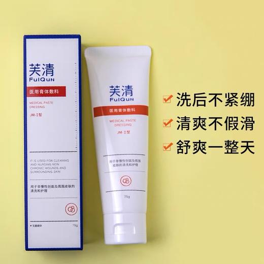 【门店直发 支持同城配送】FQ芙清洗面奶氨基酸黑头粉刺青春痘修护敷料去痘洁面（新老包装随机发货） 商品图3