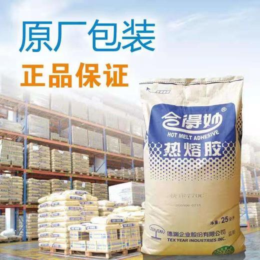 合得妙 图文专用胶 25公斤 颗粒装  装订机热熔胶/装订牢固 商品图0