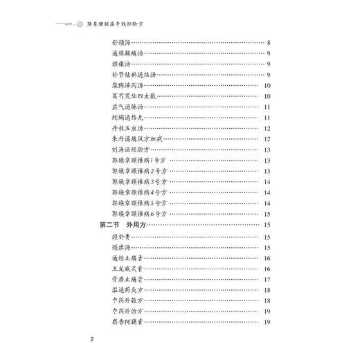 颈肩腰腿痛奇效秘验方 商品图4