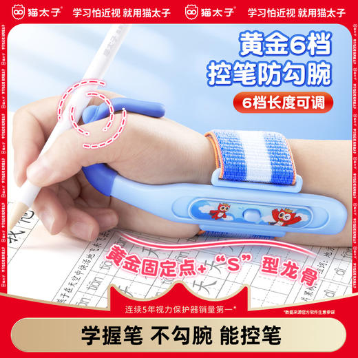 猫太子防勾腕矫正器小学生握笔姿势矫正初学者握笔器学写字勾手腕内钩固定器纠正控笔训练神器 商品图5