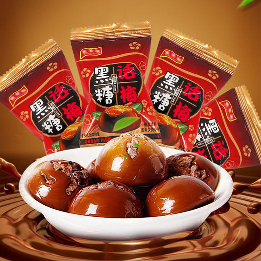 【细腻润滑口感香醇！黑糖话梅糖】咖啡色泽，香味诱人，醇香黑糖与酸甜话梅结合，满口回甘。酸酸甜甜，黑糖话梅话梅糖黑糖酸糖糖果结婚喜糖健康好吃 商品图1