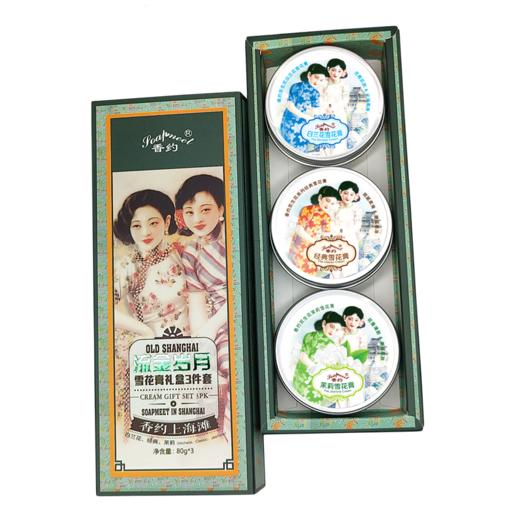 【632优选】香约似水年华/流金岁月雪花膏礼盒3件套-SH1125 商品图1