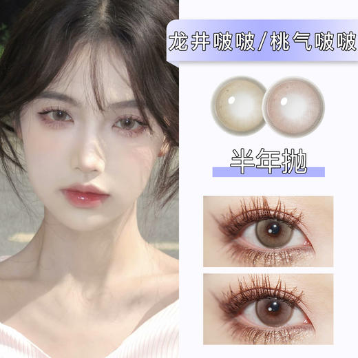 Wonder ìs：龙井啵啵/桃气啵啵（半年抛） 商品图0