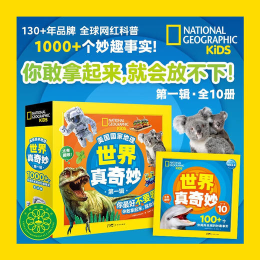 美国国家地理·世界真奇妙全3辑6岁以上科普读物 商品图0