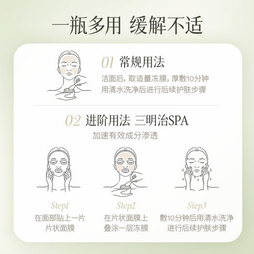 【盼夏保湿冻膜】 舒缓褪红 晒后修复 保湿维稳 冰感降温 面膜【涂上10分钟后洗掉，再涂面霜】 商品图4