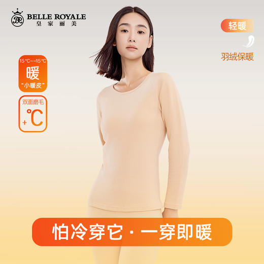 新款羽绒蚕丝德绒保暖内衣套装男女士加绒秋衣秋裤恒温发热衣BNM80032 商品图0