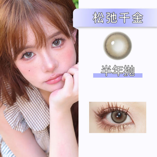 Wonder ìs：松弛千金（半年抛） 商品图0