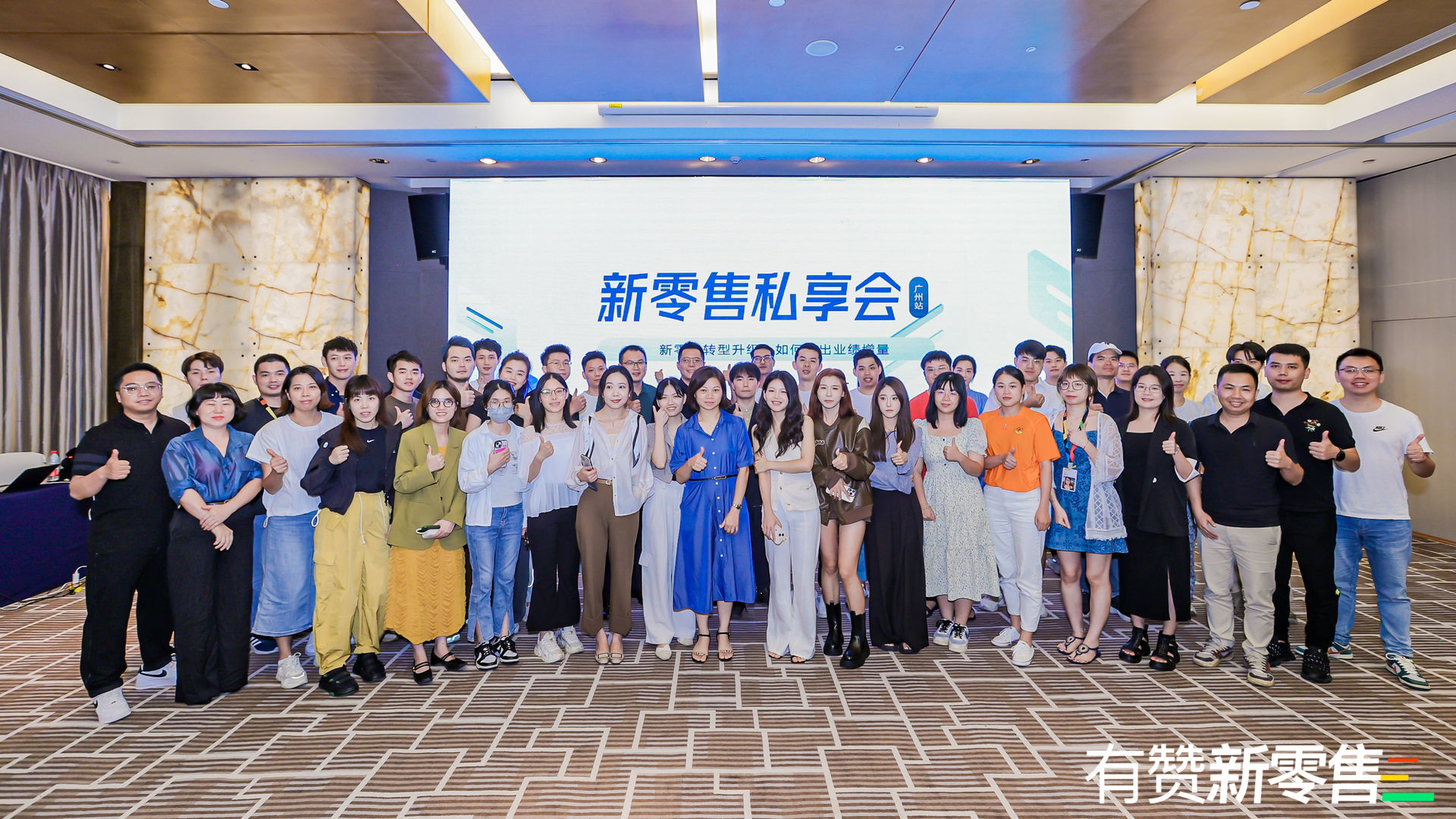 新零售私享会·广州站活动现场