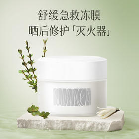 【盼夏保湿冻膜】 舒缓褪红 晒后修复 保湿维稳 冰感降温 面膜【涂上10分钟后洗掉，再涂面霜】