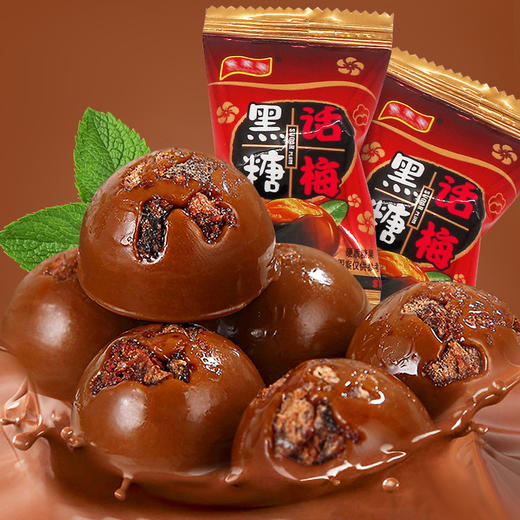 【细腻润滑口感香醇！黑糖话梅糖】咖啡色泽，香味诱人，醇香黑糖与酸甜话梅结合，满口回甘。酸酸甜甜，黑糖话梅话梅糖黑糖酸糖糖果结婚喜糖健康好吃 商品图0