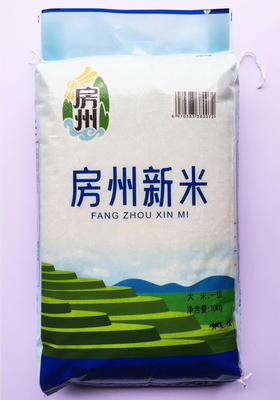 房州新米 大米10kg/袋（十堰主城区包邮）