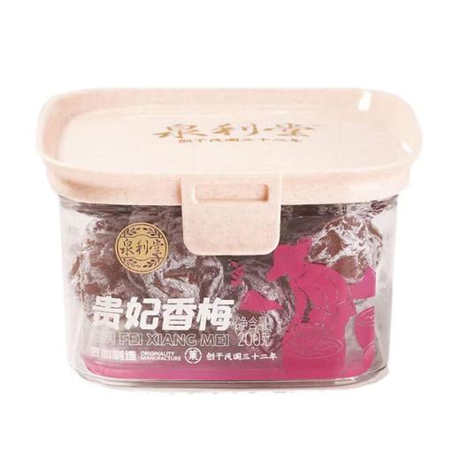 泉利堂老手艺蜜饯200g（西梅/梅饼/桃干/李饼/话梅/香梅/糖姜） 商品图1