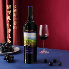 中粮长城海岸葡园高级精选梅鹿辄小味儿多干红葡萄酒750ml