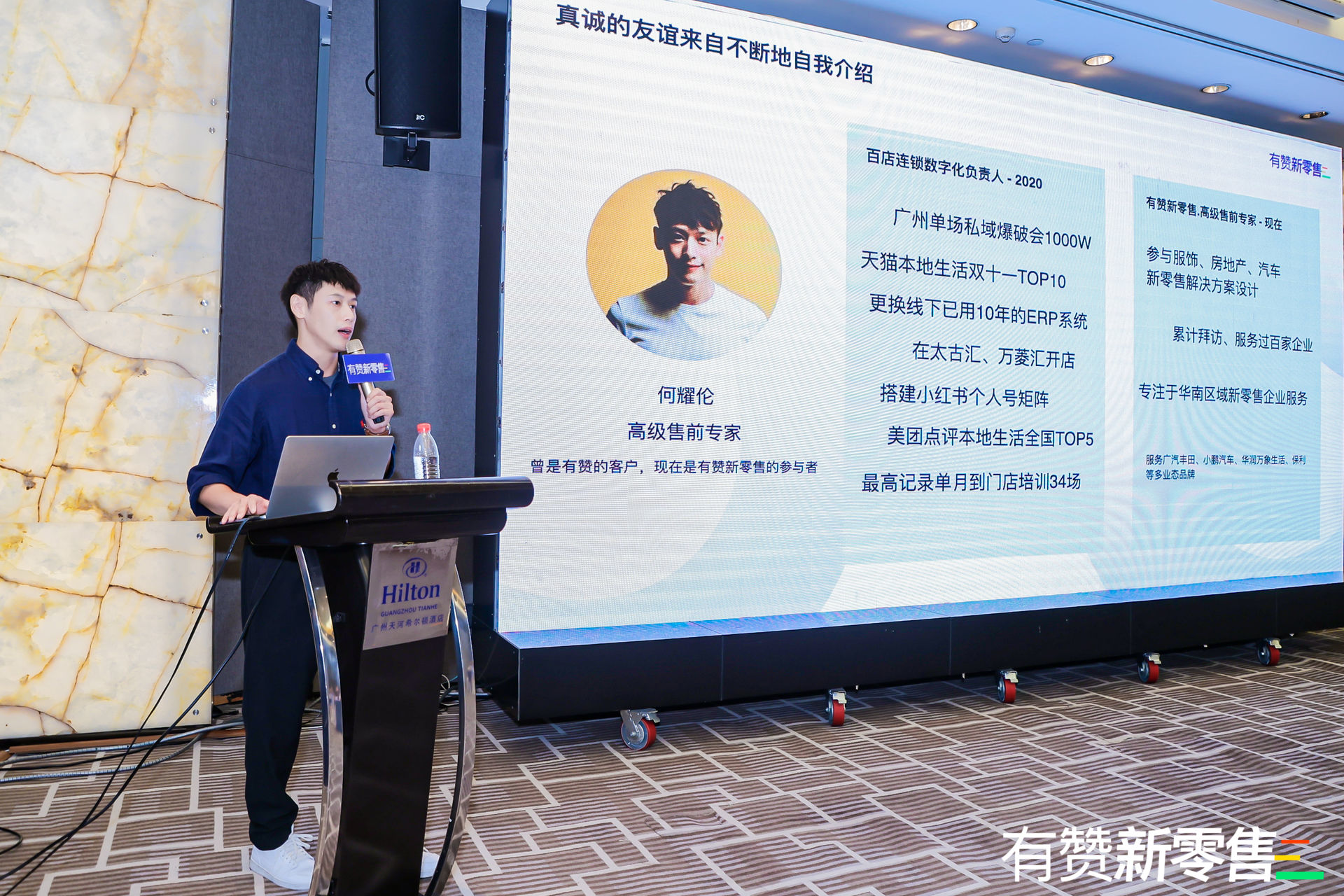 新零售私享会·广州站活动现场