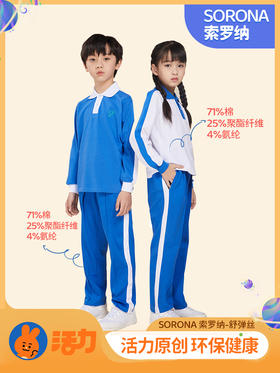 深圳高级中学小学秋冬运（男女）高级版速干上衣裤子（备注学校印校徽）