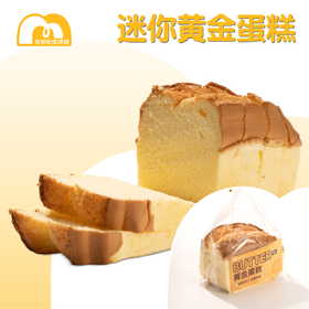 迷你黄金蛋糕 | 常温蛋糕 松软海绵枕头蛋糕