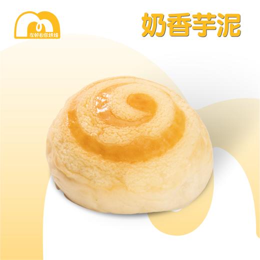 【满满芋泥】 奶香芋泥 | 新鲜小面包 | 低糖芋泥馅 商品图0