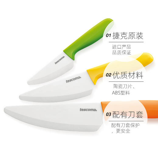 捷克进口/tescoma 陶瓷果蔬刀绿色9cm 水果刀 厨房瓜果刀削皮刀具 便携宝宝辅食刀 商品图3