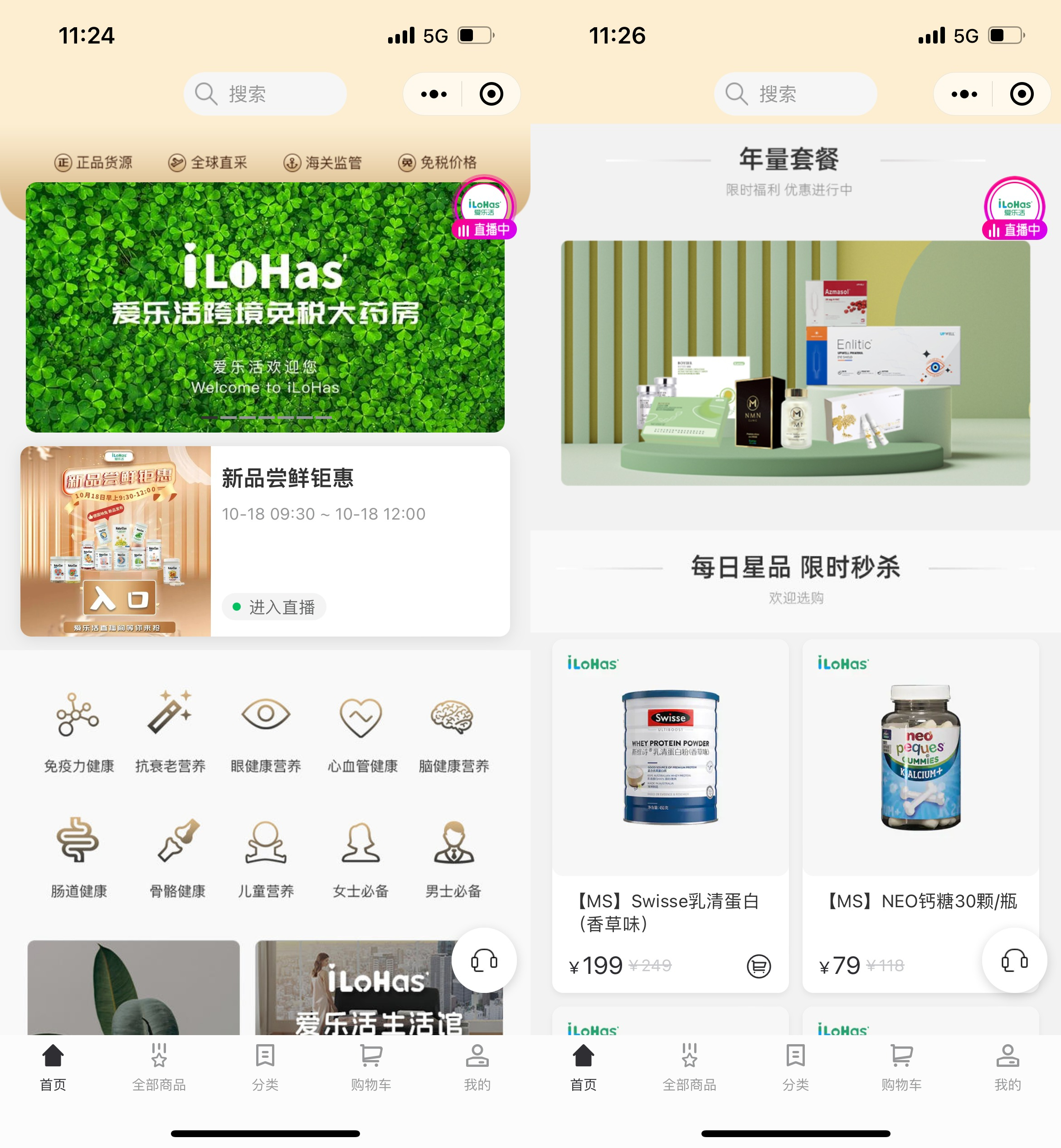 战略合作·爱乐活