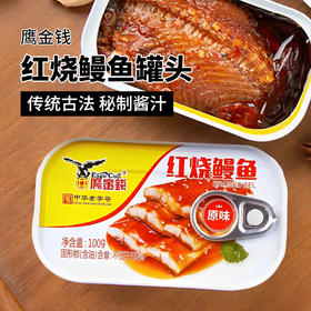 鹰金钱红烧鳗鱼罐头100g
