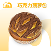 【门店热销】招牌菠萝包 | 巧克力流心菠萝包 商品缩略图2