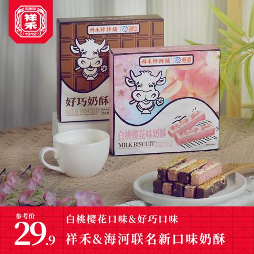 【休闲时刻】白桃樱花奶酥-24支 商品图4