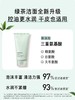 悦诗风吟绿茶洁面乳150ml 商品缩略图2