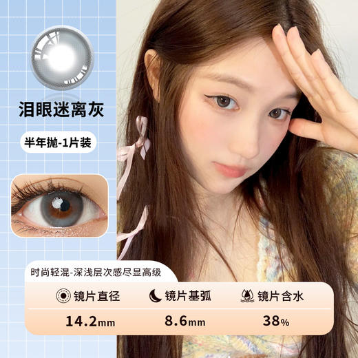 复古芭比 清透杏色天花板 巨显白半年抛美瞳一片装（1副拍2，YB11） 商品图2