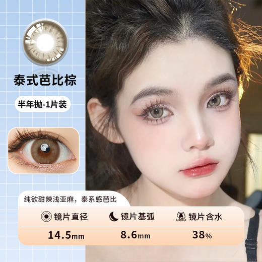 复古芭比 清透杏色天花板 巨显白半年抛美瞳一片装（1副拍2，YB11） 商品图6