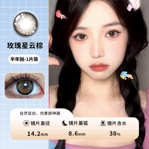深色锁边大眼温柔半年抛美瞳14.2一片装（1副拍2,YB14） 商品图3