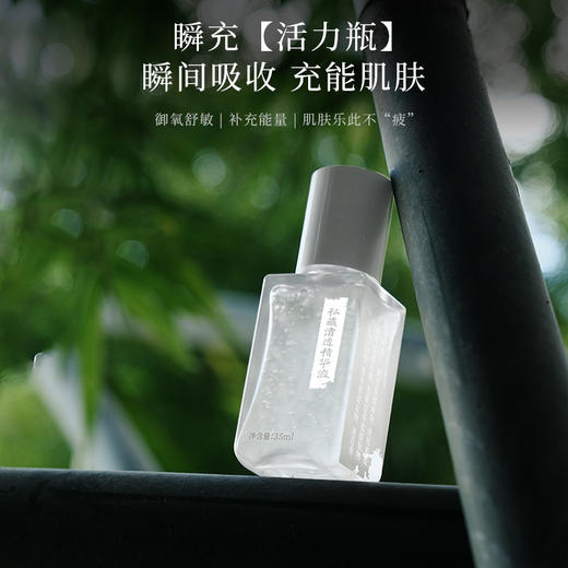 **【活动专享】国韵私藏清透精华35ml*1，补水御氧 修塑舒敏，买即赠广藿香精华体验装1ml*3 商品图1