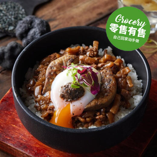 黑松露鸭肝黑猪肉燥饭 Duck Liver Braised Pork Rive with Black Truffle 商品图0