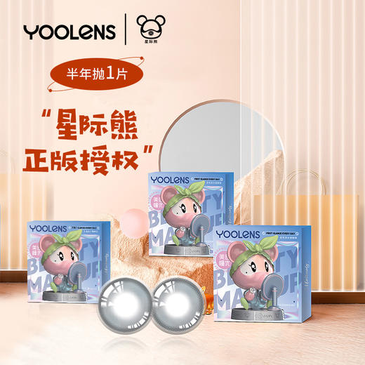 复古芭比 清透杏色天花板 巨显白半年抛美瞳一片装（1副拍2，YB11） 商品图3