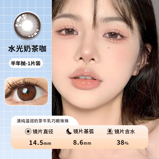 复古芭比 清透杏色天花板 巨显白半年抛美瞳一片装（1副拍2，YB11） 商品图4