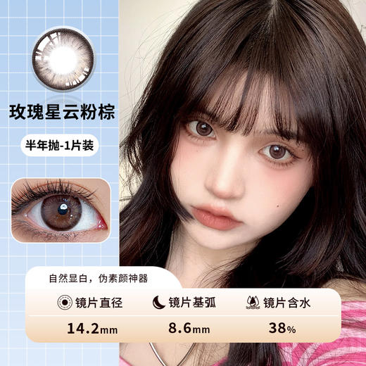 深色锁边大眼温柔半年抛美瞳14.2一片装（1副拍2,YB14） 商品图1