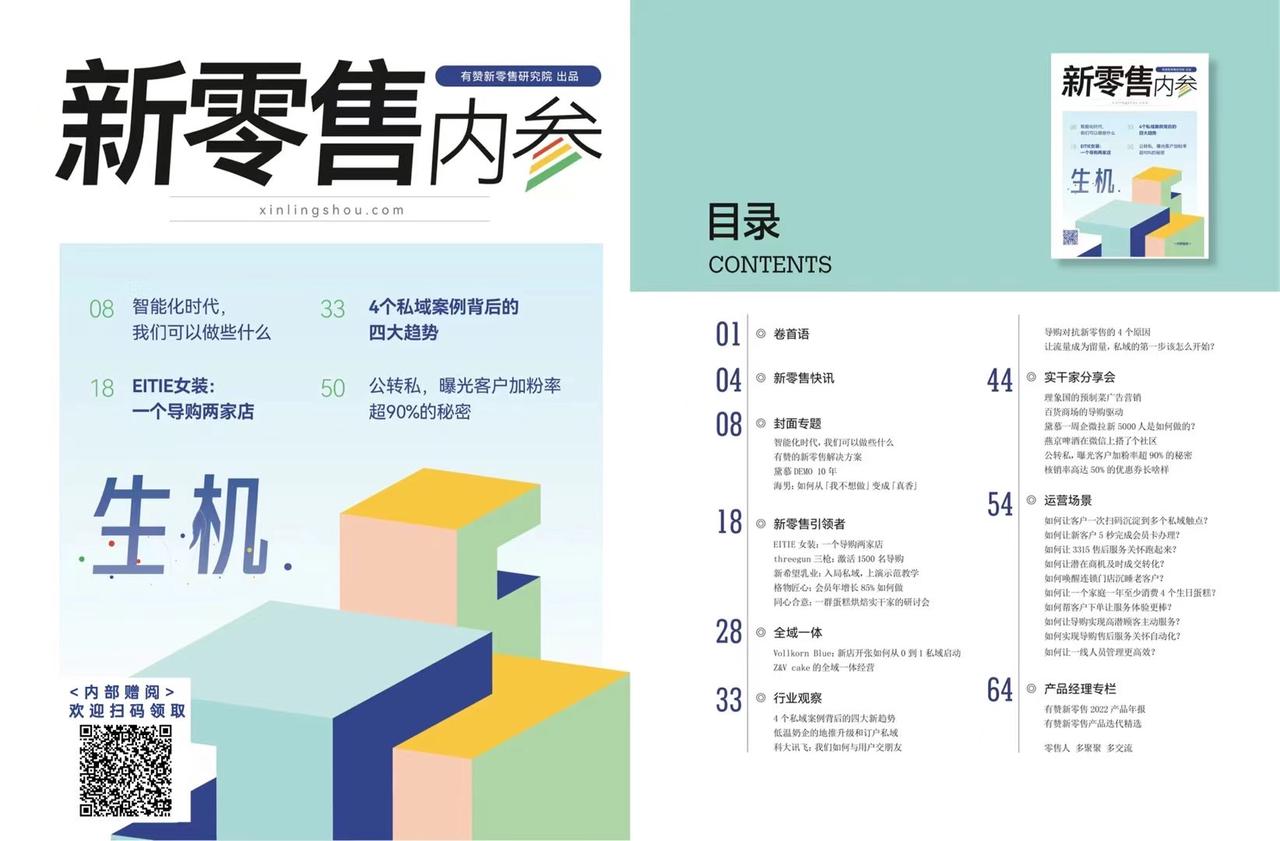 做用户增长，找有赞