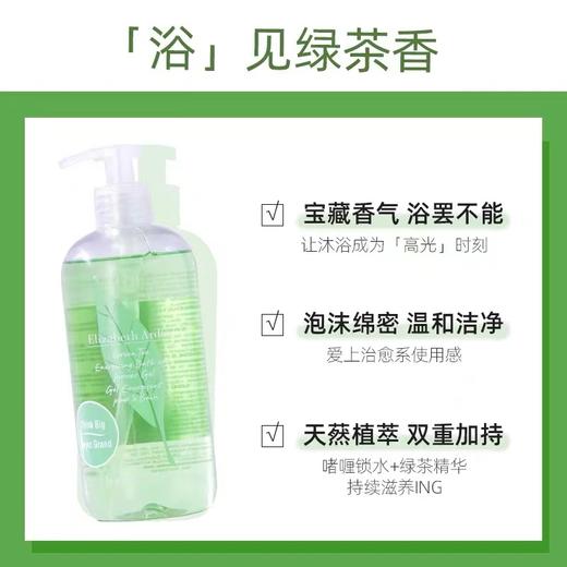 雅顿绿茶沐浴露500Ml 商品图4