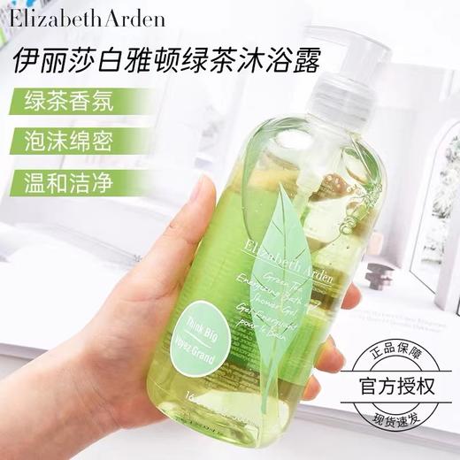 雅顿绿茶沐浴露500Ml 商品图2
