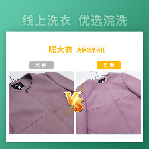 衣鞋洗护（全国地区皆可下单） 商品图7