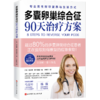 多囊卵巢综合征90天治liao方案 商品缩略图0