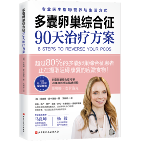 多囊卵巢综合征90天治liao方案
