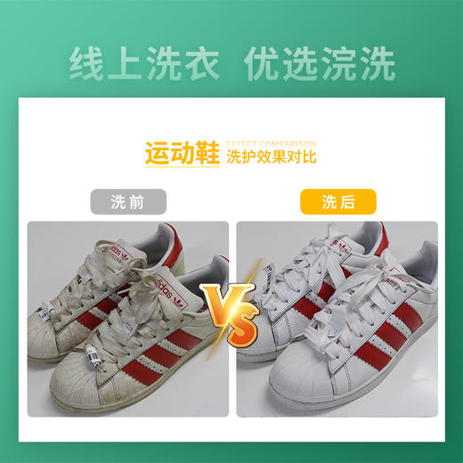 衣鞋洗护（全国地区皆可下单） 商品图4