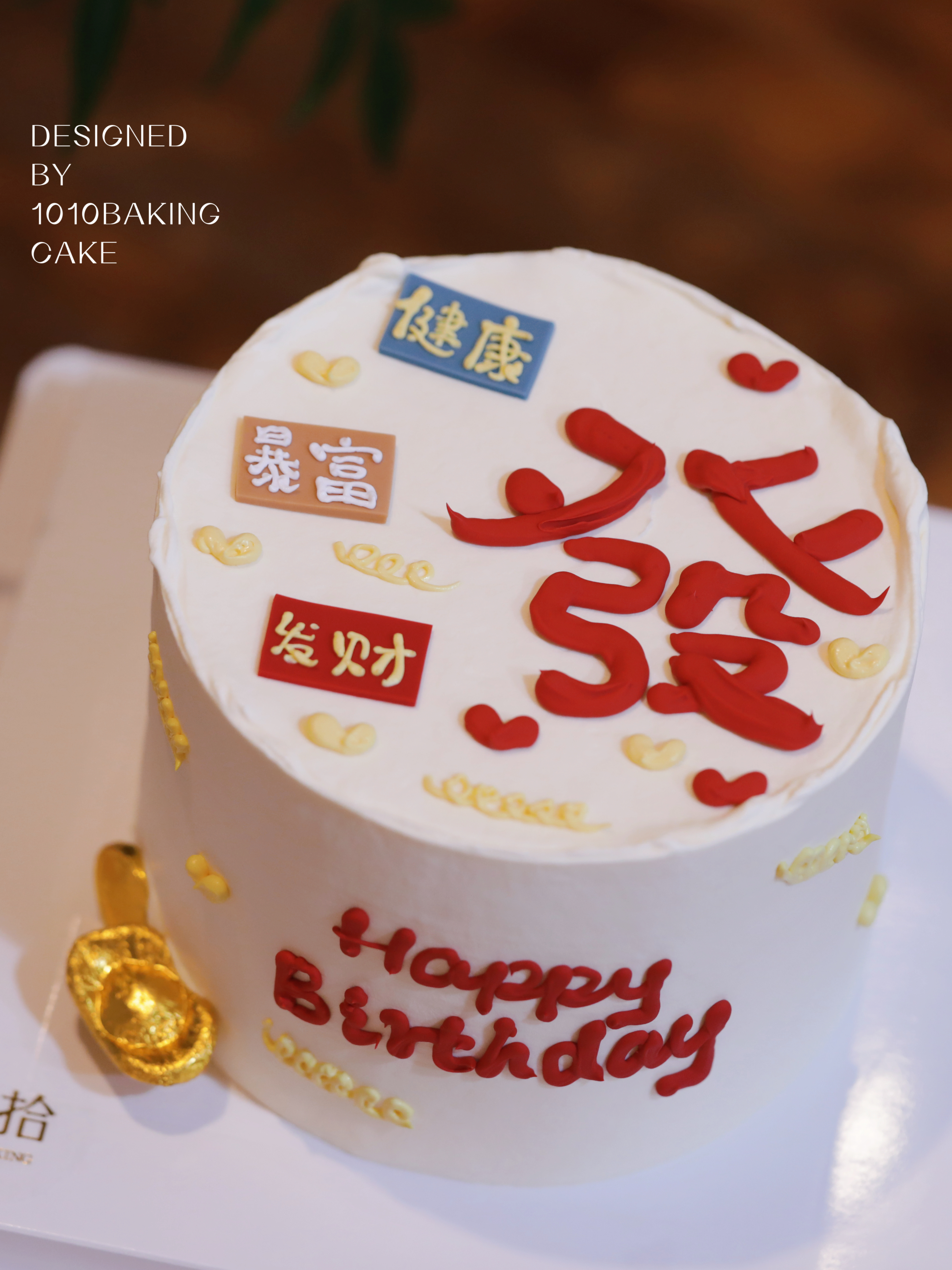 「人间一趟，发财至上」手绘文字·100%动物奶油（附图5寸加高·提前3小时预订）