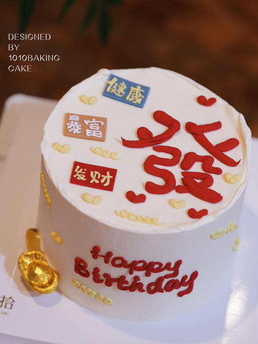 「人间一趟，发财至上」手绘文字·100%动物奶油（附图5寸加高·提前3小时预订） 商品图0