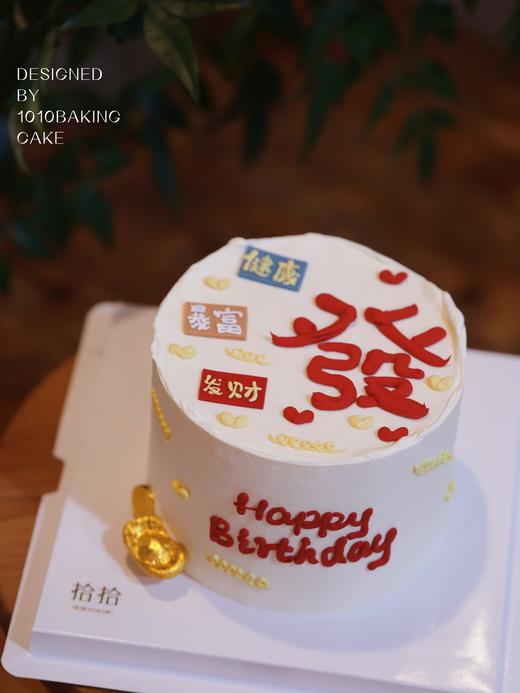 「人间一趟，发财至上」手绘文字·100%动物奶油（附图5寸加高·提前3小时预订） 商品图1