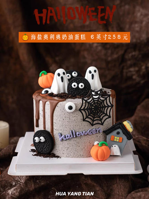 万圣节限定 幽灵奥奥 海盐奥利奥 · 奶油蛋糕 商品图0