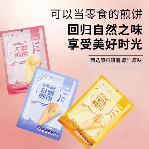 柒不腻煎饼100g【花生丨大枣丨杂粮】 商品图0