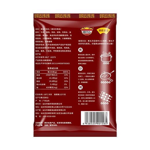 潮庭潮好运牛肉丸250g/袋 商品图1