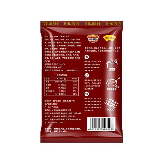 潮庭潮好运牛筋丸250g/袋 商品图1