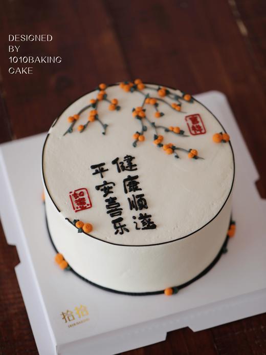 「柿柿如意·国风」文字可改·乔迁退休送长辈·100%动物奶油（主图10寸·提前24小时预订） 商品图3